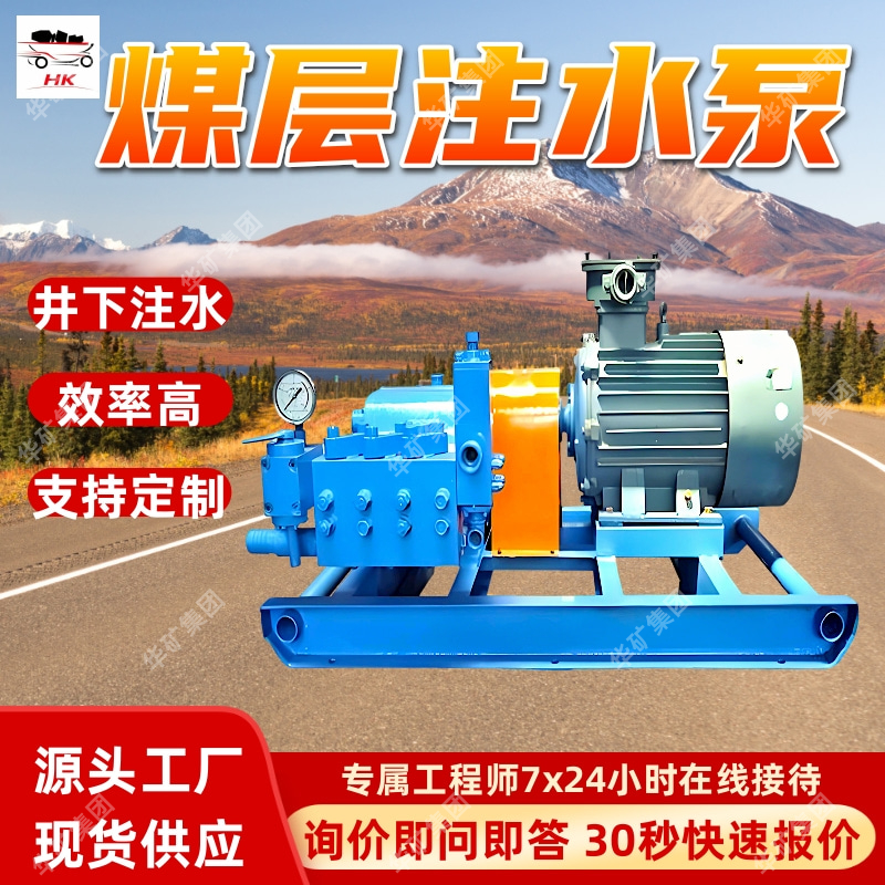 防爆煤层注水泵 重量轻防爆煤层注水泵 7BZ-8.0/20防爆煤层注水泵