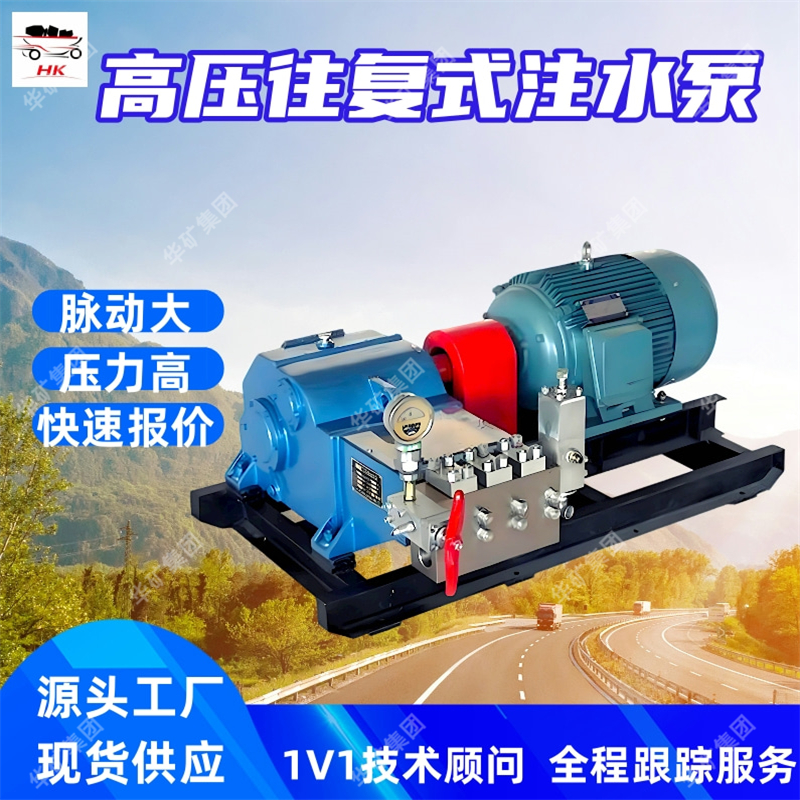 高压往复式注水泵 可使煤体湿润 适应性强‌ 高压往复式注水泵