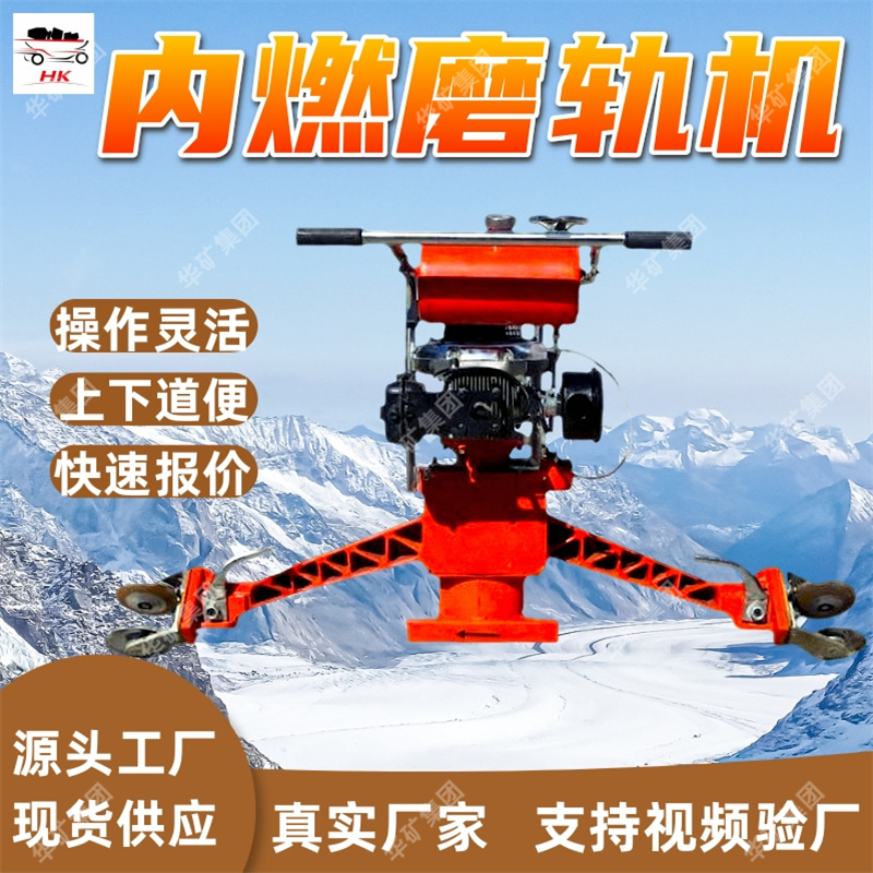 FMG-4.8内燃磨轨机 操作灵活内燃钢轨打磨机  定金发货内燃磨轨机