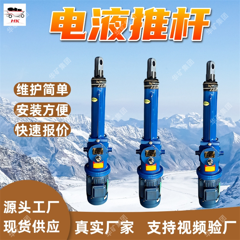 DYTZ450-/110电液推杆 占据空间小电液推杆 安装方便电液推杆