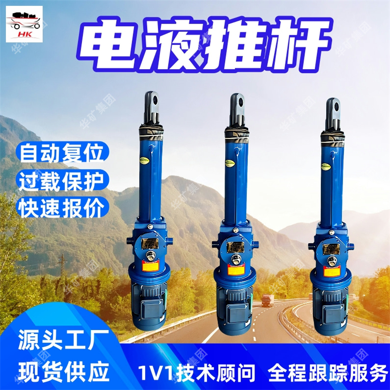 矿用直式电液推杆 驱动力范围广 DYTZ700-/110整体直式电液推杆