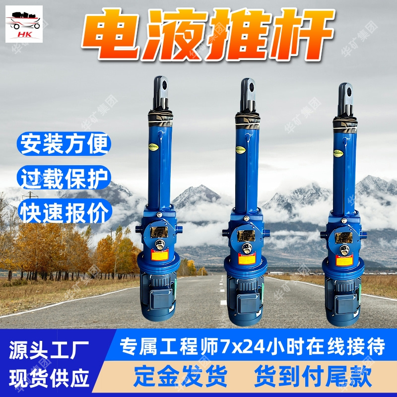 矿用分体式电液推杆 过载保护功能 DYTP1750-/90分体式电液推杆