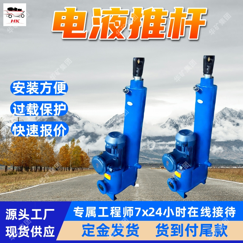 DYZTZ450/-110电液推杆 设双向液压锁电液推杆 定金发货电液推杆