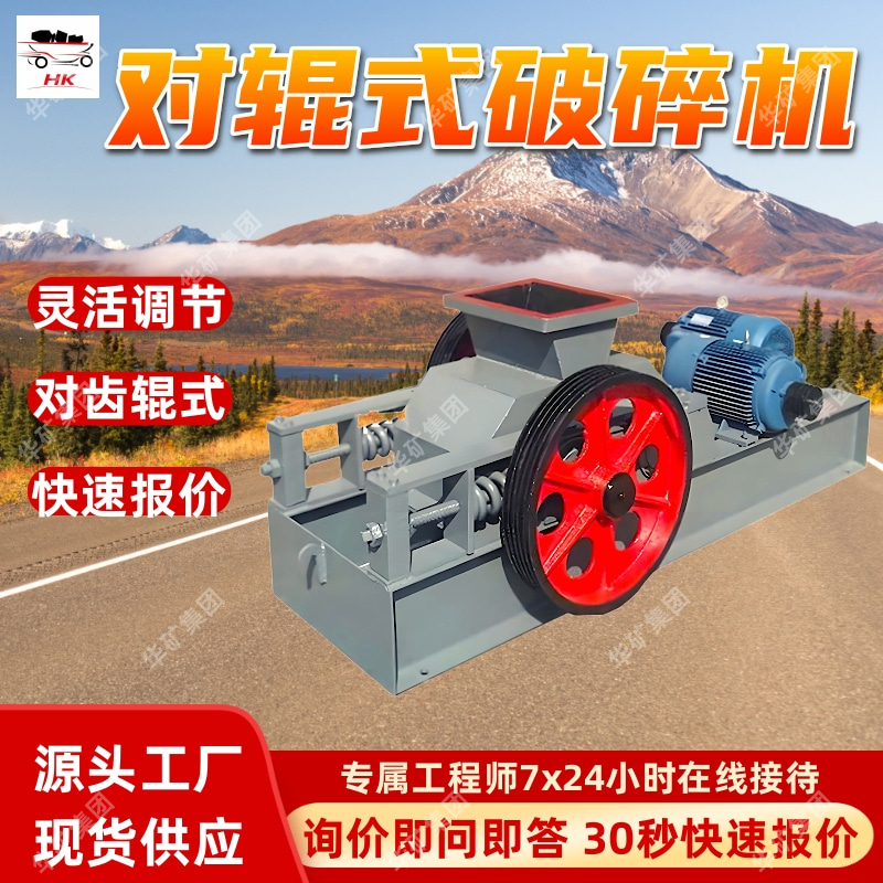 對輥式破碎機 冶金化工對輥式破碎機 2PG400×250對輥式破碎機