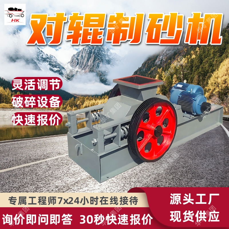 對輥制砂機 出料粒度細礦用對輥制砂機 2PG600×800對輥制砂機