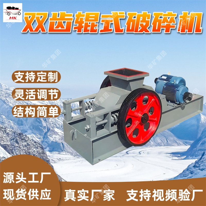 礦用雙齒輥式破碎機 物料呈立方體狀 2PG450×500雙齒輥式破碎機