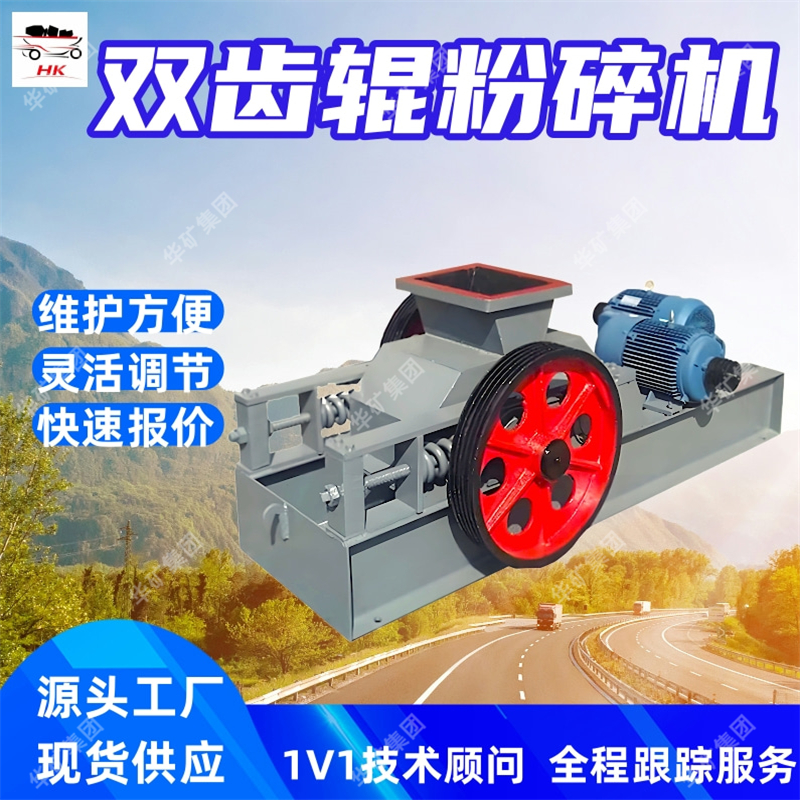 双齿辊粉碎机 寿命长矿用双齿辊粉碎机 2PG700×400双齿辊粉碎机