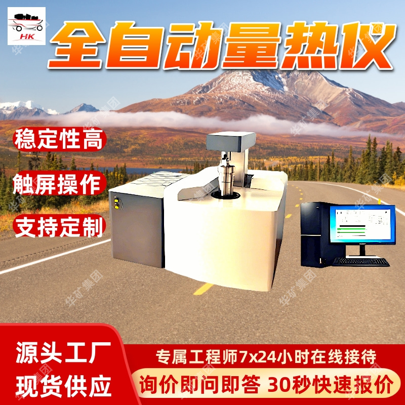 全自动汉字量热仪 稳定性好 操作方便ZDHW-4000A全自动汉字量热仪
