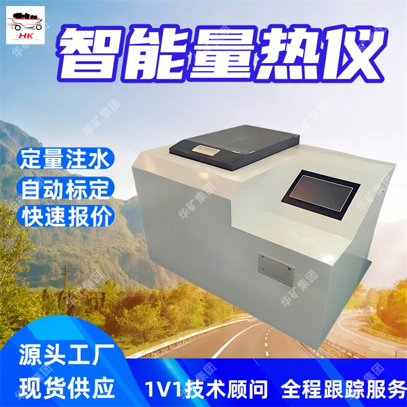 矿用智能量热仪 外型美观大方 结构合理 XDLR-2000型智能量热仪