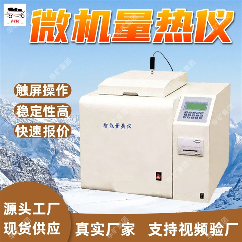 ZDHW-6000型微机全自动量热仪 操作全过程汉字提示全自动量热仪
