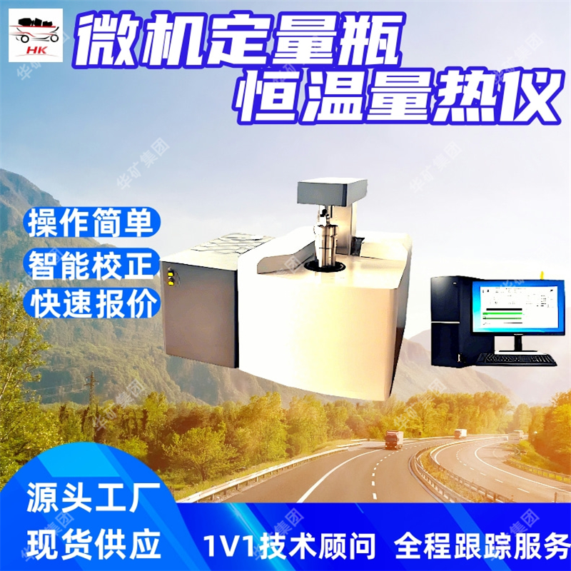 微机定量瓶恒温量热仪 抗干扰能力强 微机定量瓶恒温量热仪