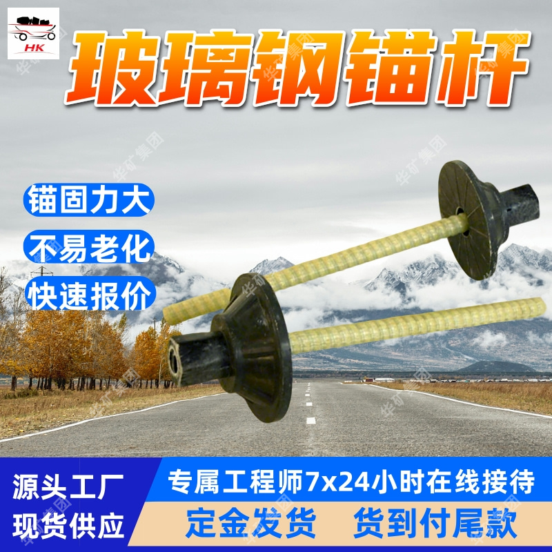 玄武岩增强玻璃钢锚杆 边坡锚固 煤矿巷道 全螺纹式树脂锚杆