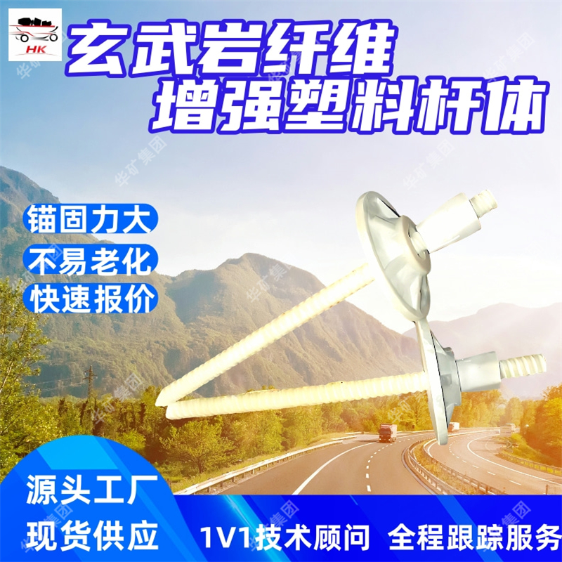 玄武岩纤维增强塑料杆体 边坡锚固 MSGLW-335/16树脂锚杆金属杆体