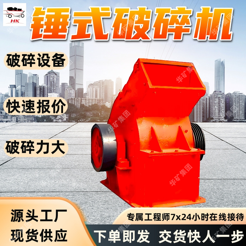 PC-1212锤式破碎机 厂家现货 破碎中硬且磨蚀性弱物料锤式破碎机