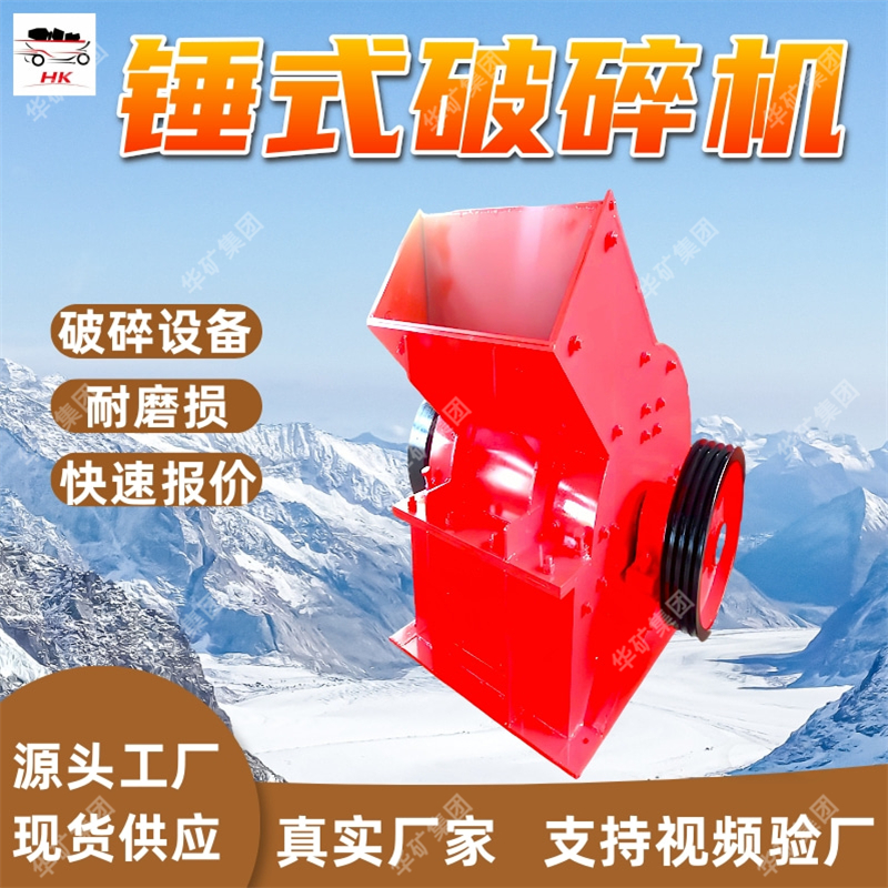 PC-0808建筑用锤式破碎机 发货及时 破碎物料建筑用锤式破碎机
