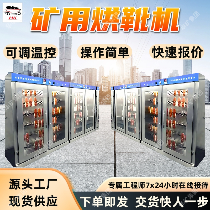HKHX-20矿用烘靴机 鞋子烘干机 靴子清洗后快速烘干矿用烘靴机