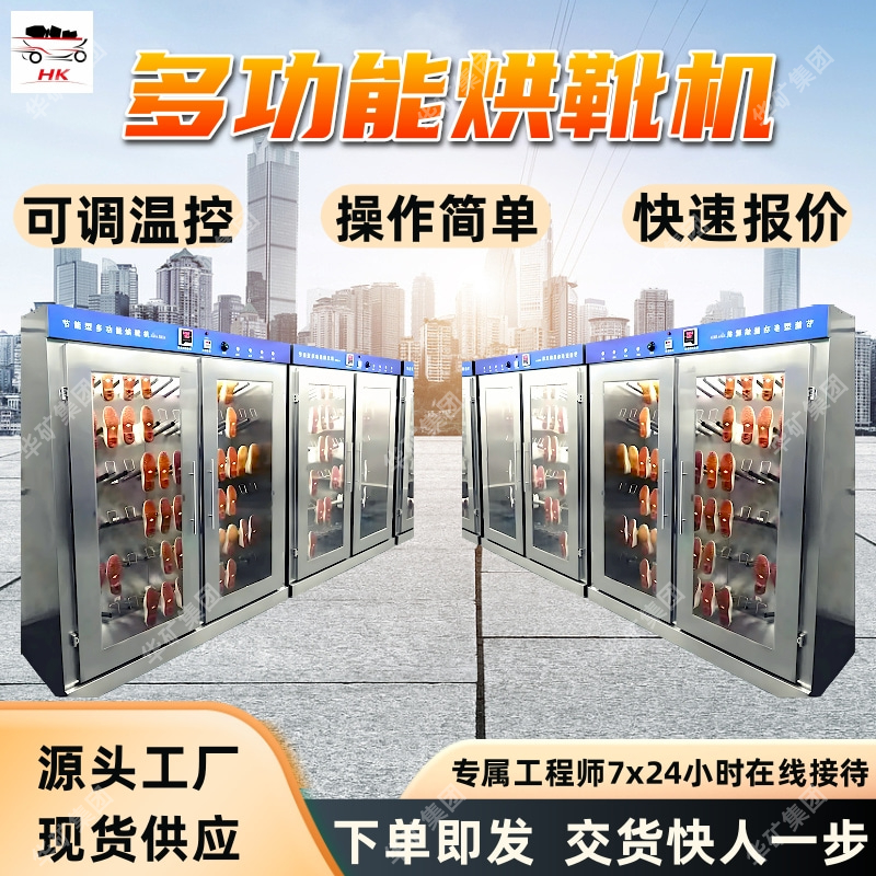 多功能烘靴机 杀毒灭菌矿用多功能烘靴机 HKHX-24多功能烘靴机