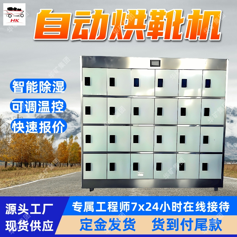 全自动烘靴机 操作简单 智能除湿自动烘靴机 HKHX-30自动烘靴机