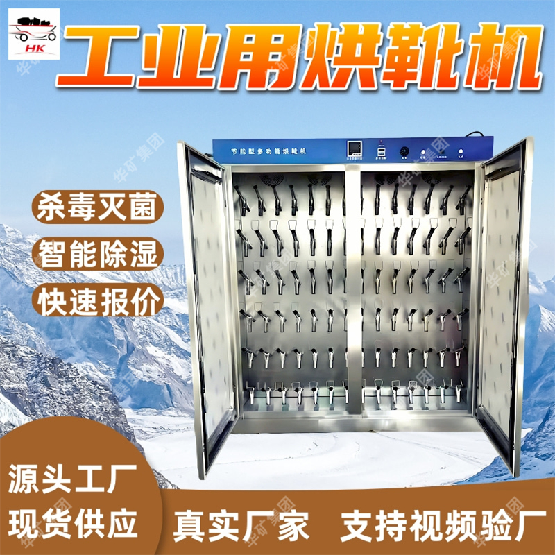 工业用烘靴机 用于靴子烘干煤矿井下烘靴柜 HKHX-40工业用烘靴机