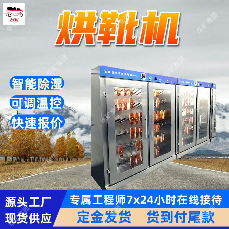HKHX-40智能感应除湿烘靴机 启动控制系统智能感应除湿烘靴机