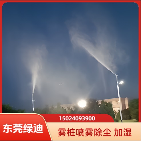 远射程雾桩 高压雾桩除尘