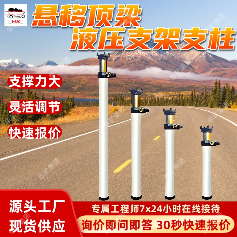 悬移顶梁液压支架支柱 支撑力大DH-400/110S悬移顶梁液压支架支柱
