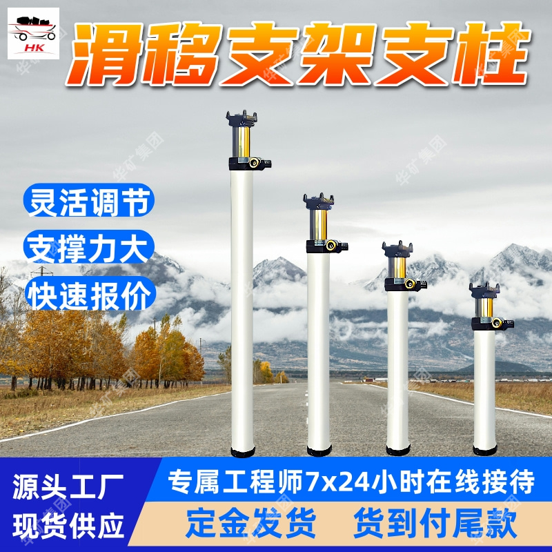 滑移支架支柱 ‌操作简单滑移支架支柱 DH-300/110S滑移支架支柱