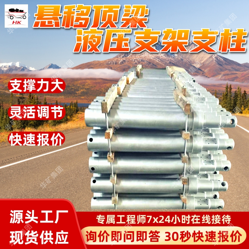 悬移顶梁液压支架支柱 自移式 DH-400/100S悬移顶梁液压支架支柱