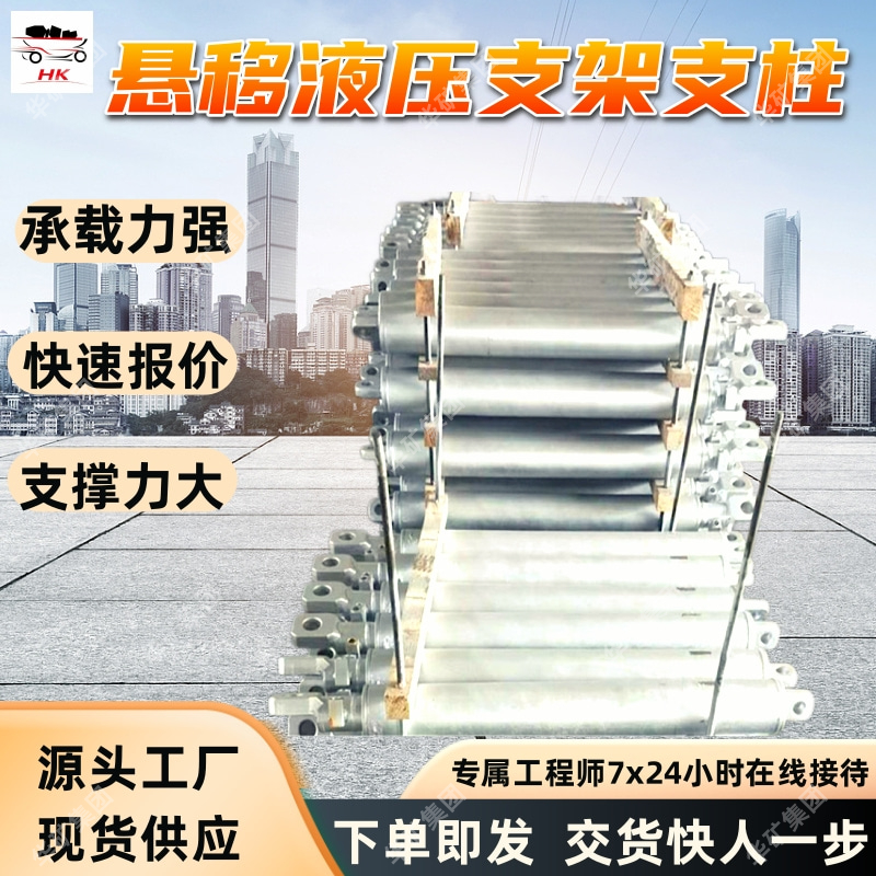 悬移液压支架支柱 支撑力大 规格多 DH-650/100S悬移液压支架支柱