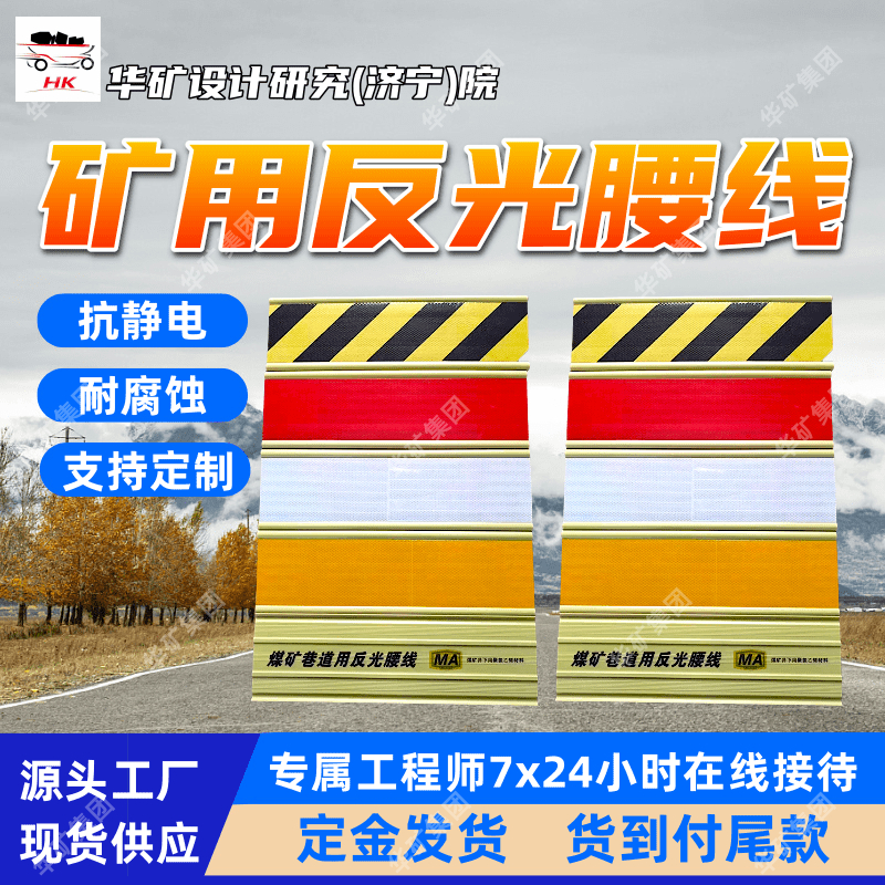 煤矿井下用聚氯乙烯材料 耐锈蚀 安装简便性好矿用PVC反光腰线
