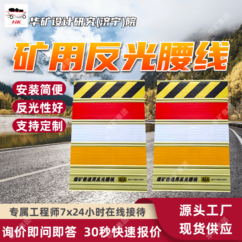 800*6000煤矿巷道用反光腰线 安装简便性能好黄色标志线反光腰线