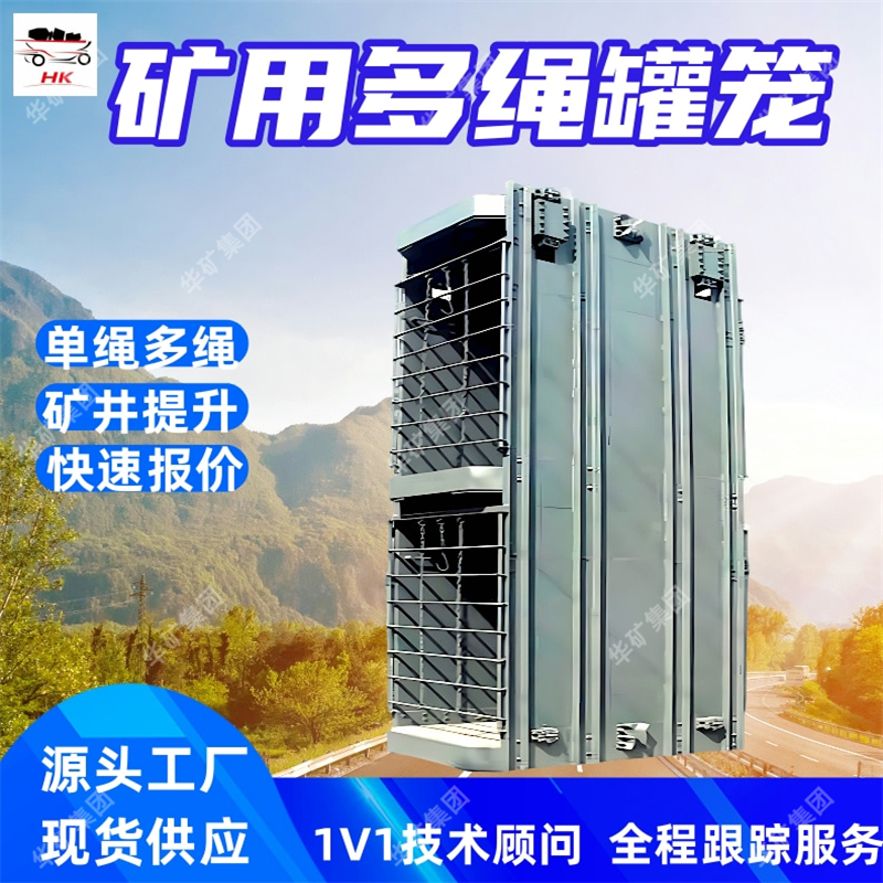 GLS1/6/1/1矿用多绳罐笼 矿用单绳罐笼 操作简单方便矿用多绳罐笼