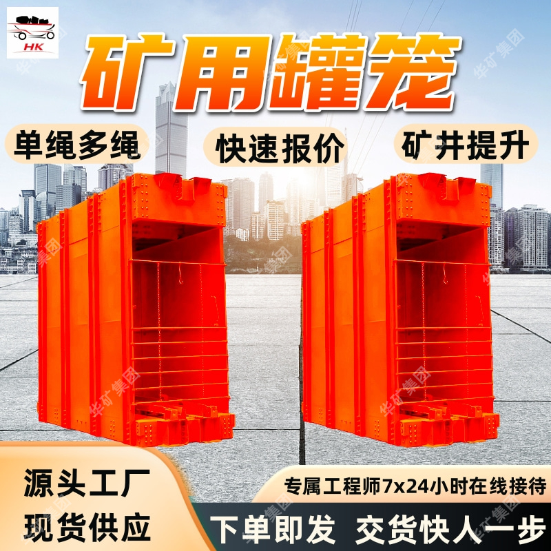 GLS1.5/6/2/2矿用罐笼 单绳铝合金罐笼 二层二车多绳水罐道罐笼