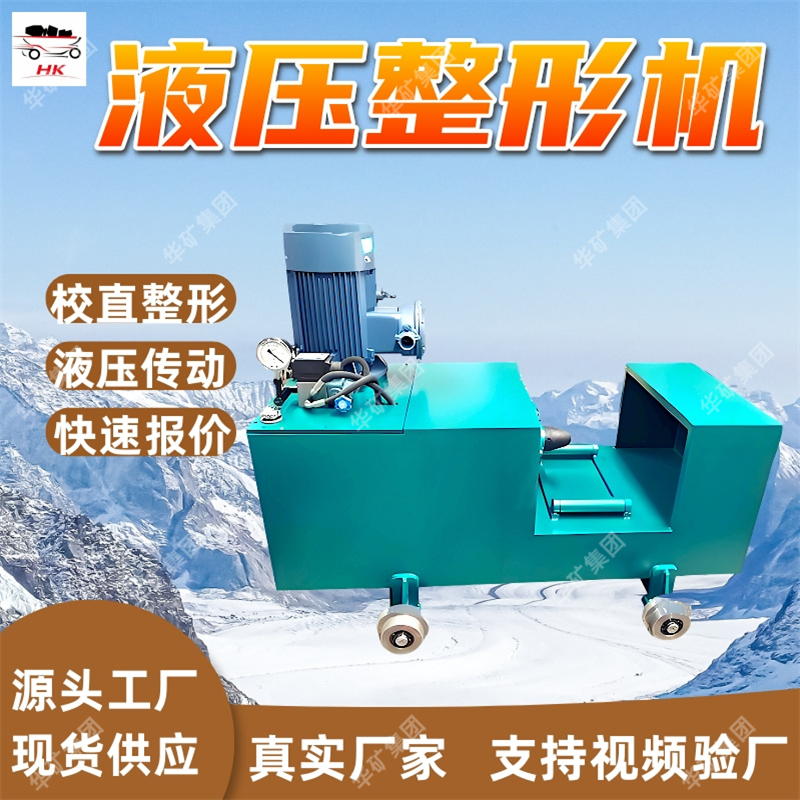 液压整形机 修复变形U型钢 柱体 液压整形机 YJZ-1800液压整形机