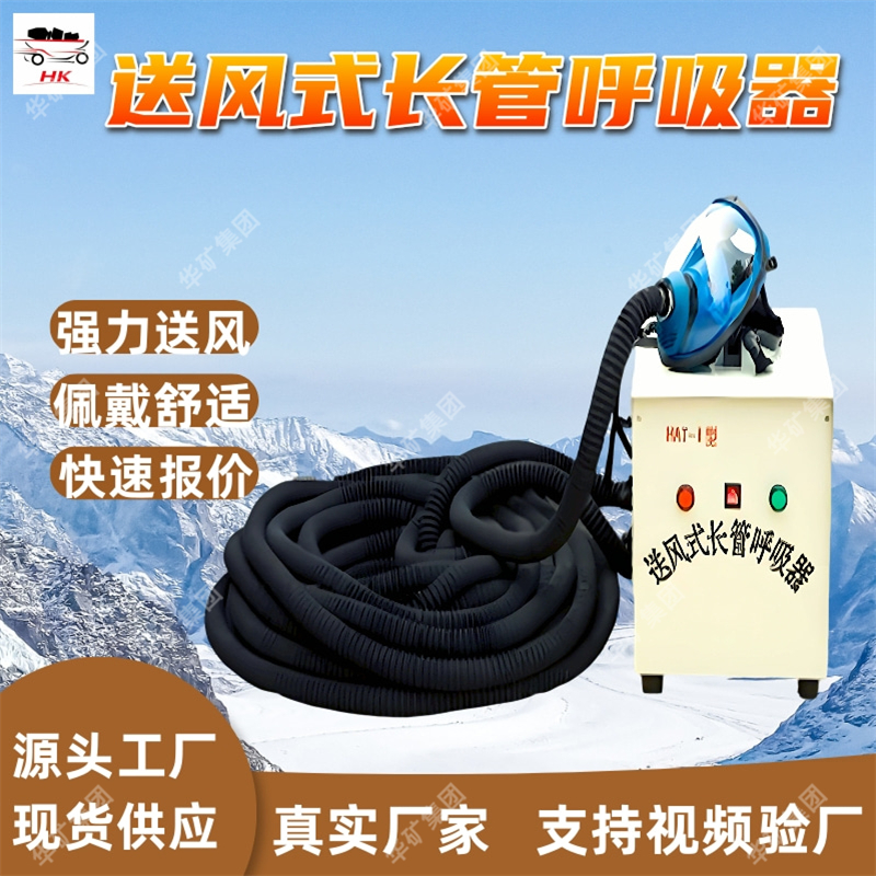 便携式送风长管呼吸器 提供新鲜空气 双人型便携式送风长管呼吸器