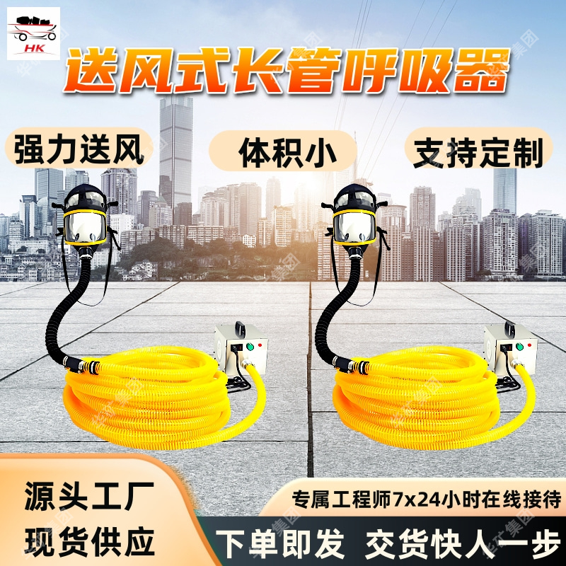 HGDHZK6.0A送风式长管呼吸器 呼吸防护装备电动送风长管呼吸器