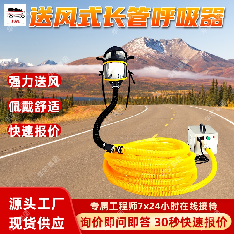 送风式长管呼吸器 可多人共用 使用方便 单人型送风式长管呼吸器
