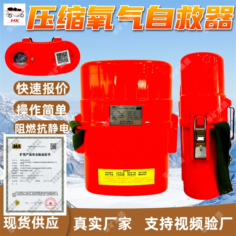 ZYX30隔绝式压缩氧自救器 救援设备隔绝式压缩氧自救器