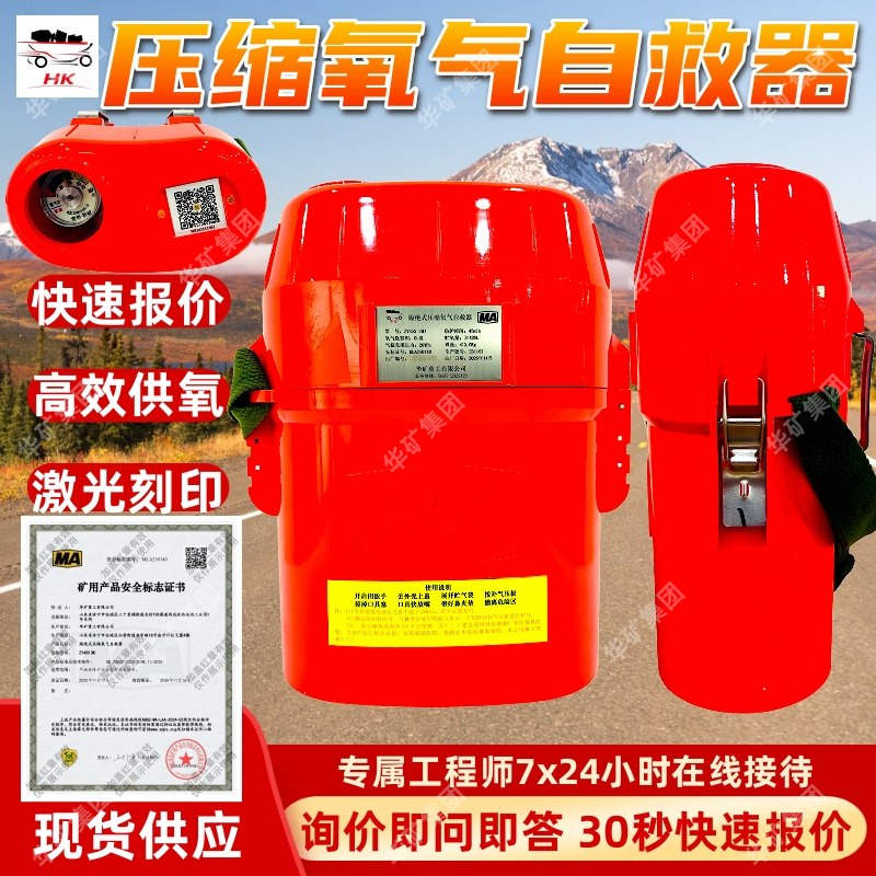 ZY45X面罩式自救器 呼吸采用双回路循环方式面罩式自救器