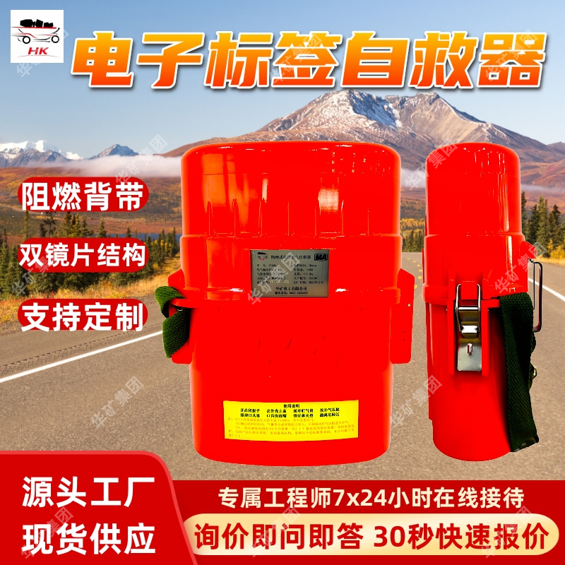 电子标签自救器 阻燃抗静电电子标签自救器 重量轻电子标签自救器   