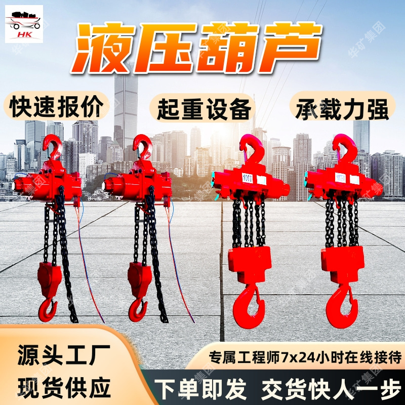 环链液压葫芦 超载保护功能矿用环链液压葫芦 HYD6环链液压葫芦