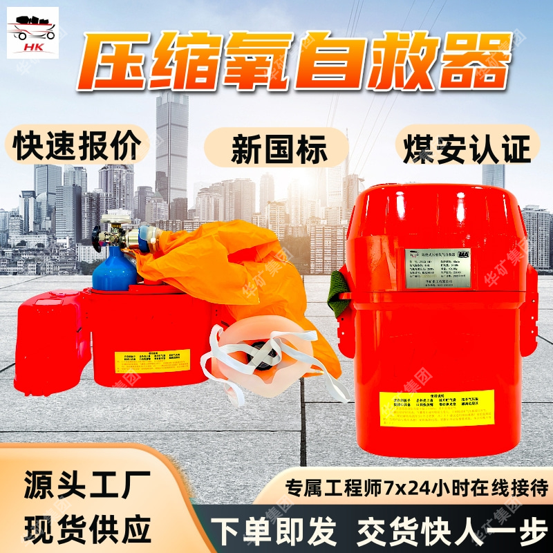 ZY45X自救器 便携式设备自救器 呼吸舒适矿用隔绝式压缩氧自救器
