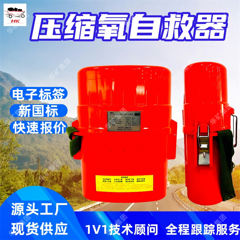 ZY30X隔绝式压缩氧气自救器 阻燃抗静电隔绝式压缩氧气自救器