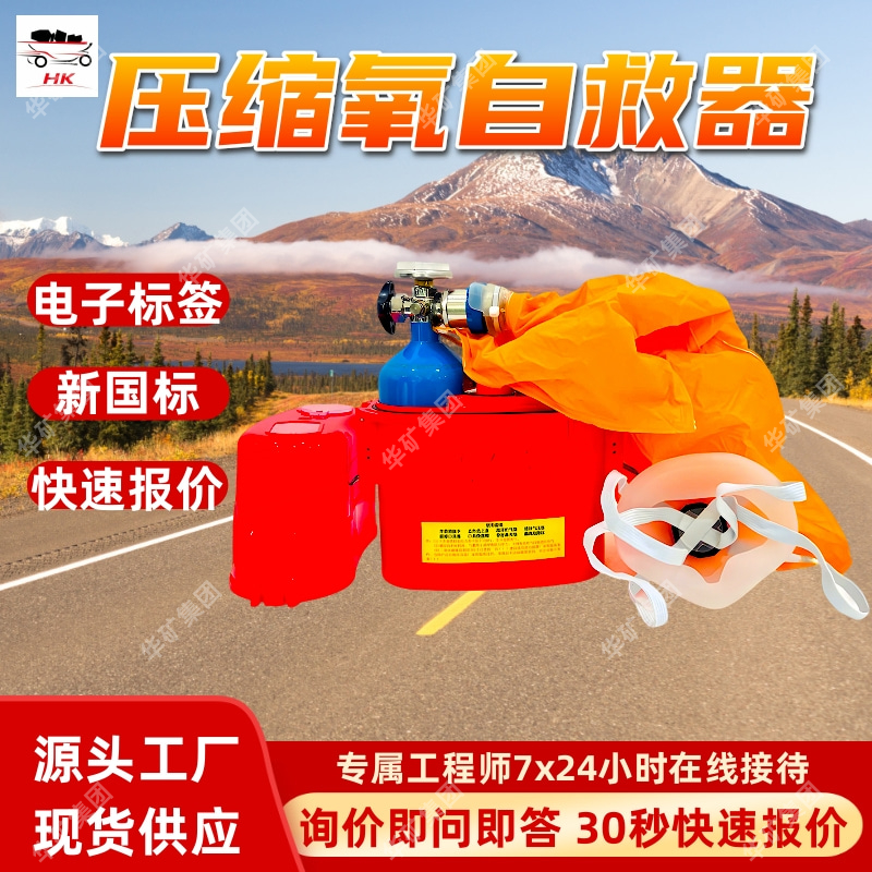 ZY30X（M）隔绝式压缩氧气自救器 佩戴舒适隔绝式压缩氧气自救器