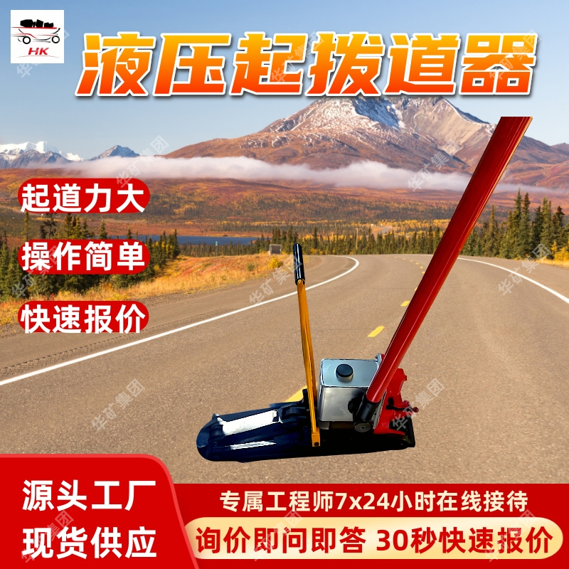 YQB-294*173液压起拨道器 厂家现货 起拨道性能好液压起拨道器