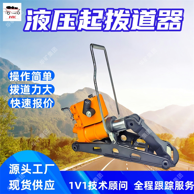 液压钢轨起拨道器 结构紧凑 定金发货 YQB-200液压钢轨起拨道器