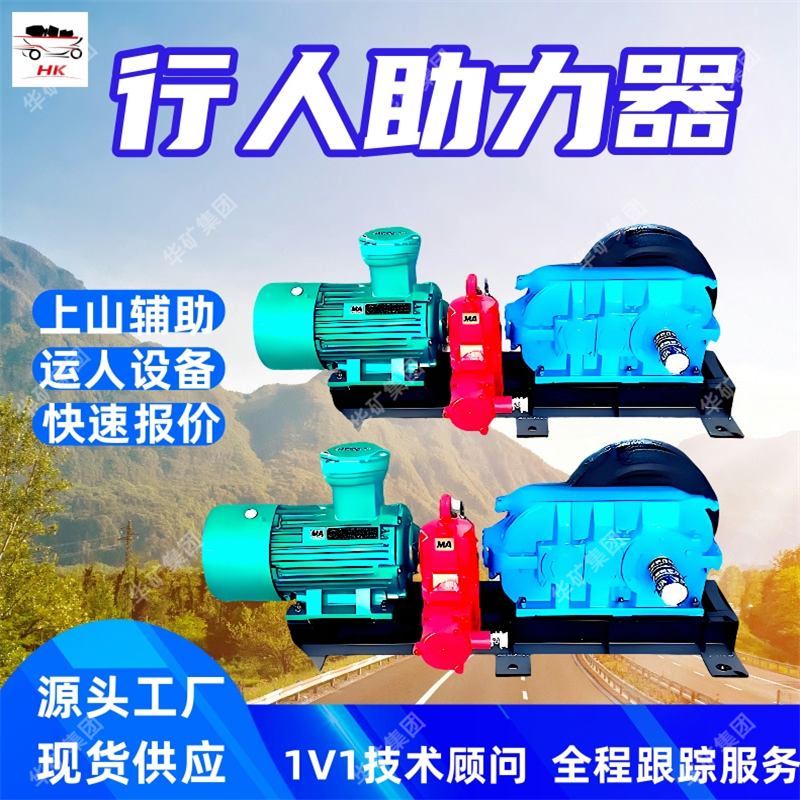 ZXQ-12矿山斜井行人助力器 上山辅助运人设备矿山斜井行人助力器