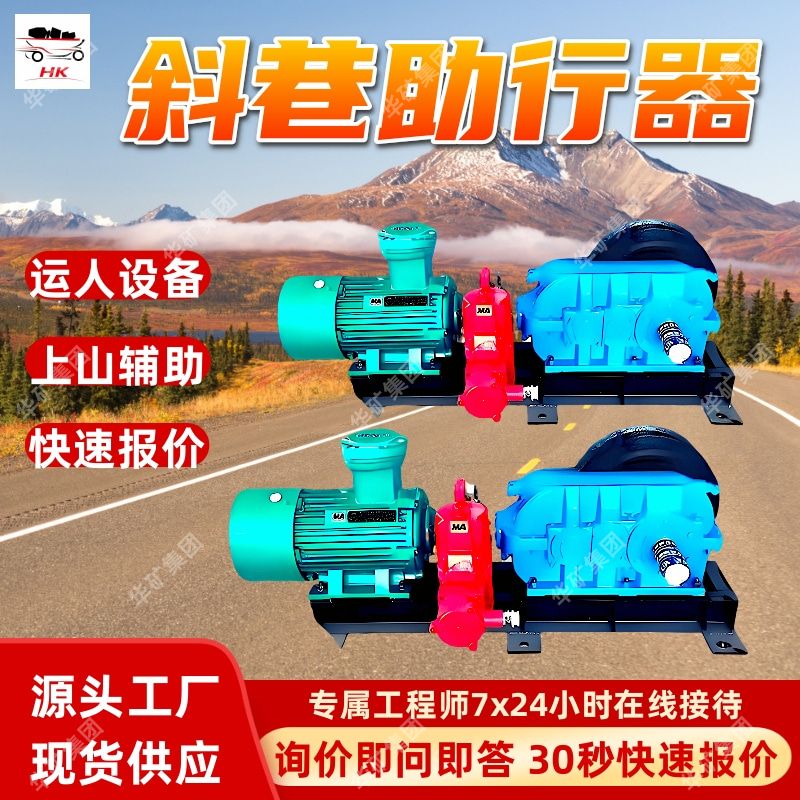 ZXQ-12斜巷助行器 占用巷道空间小斜巷助行器 维护方便斜巷助行器