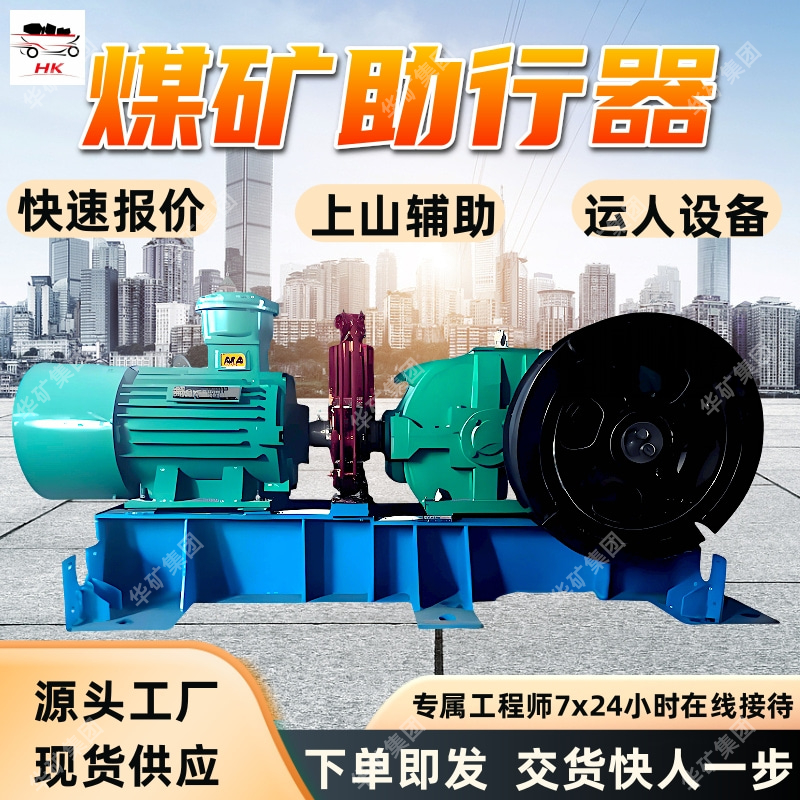 煤矿助行器 易于操作维护斜巷机械行人助力装置 ZXQ-12煤矿助行器