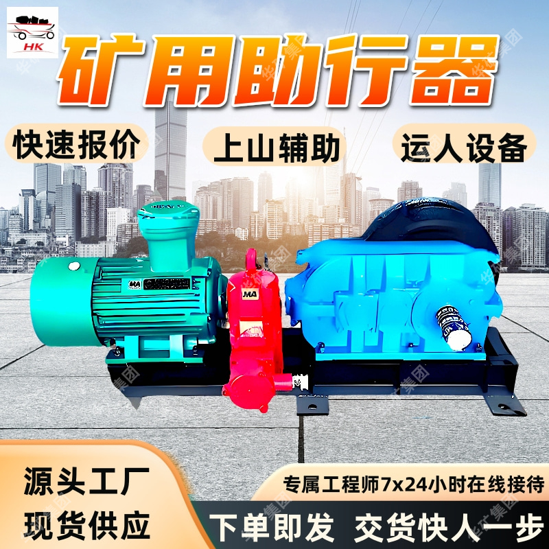 矿用助行器 占用巷道空间小矿用助行器 ZXQ12/800矿用助行器